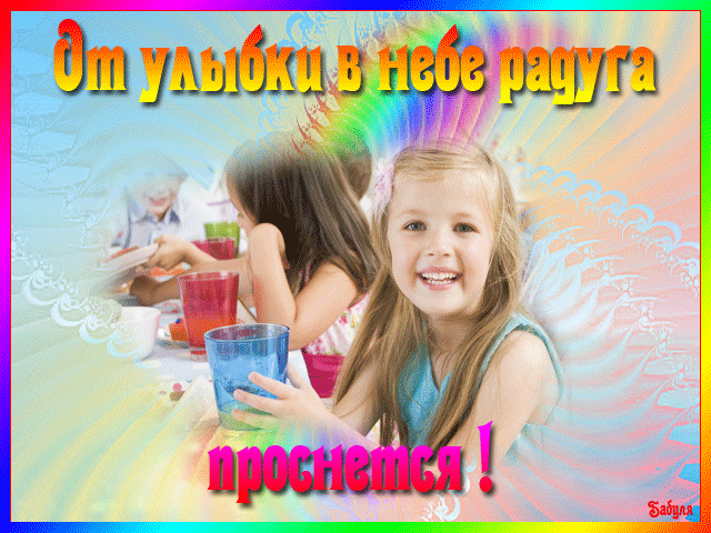 Веселые открытки с приколами на Всемирный день улыбки скачать бесплатно.