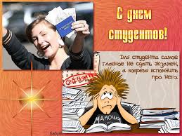 Анимационные открытки с днем студента с наилучшими пожеланиями скачать бесплатно.