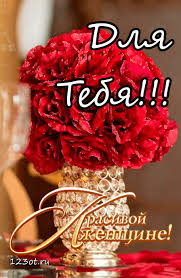 Красивые открытки для тебя скачать бесплатно. Анимационные открытки тебе gif