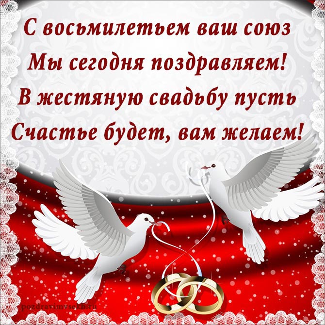 чем поздравление на жестяную свадьбу прикольные смешные истинные ценители качественной