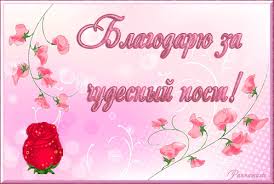 Анимационные открытки с благодарностью. Открытки спасибо скачать бесплатно.