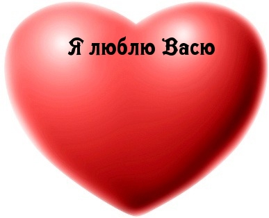 Анимационные открытки с именем Василий. Открытки с днём рождения Вася.