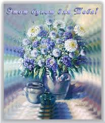 Красивые открытки для тебя скачать бесплатно. Анимационные открытки тебе gif