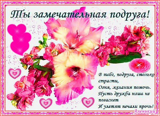 Красивые открытки для любимых друзей. Открытки о дружбе скачать бесплатно.