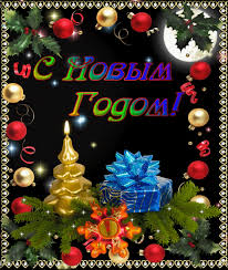 Лучшие праздничные открытки с поздравлениями на Новый Год скачать бесплатно.