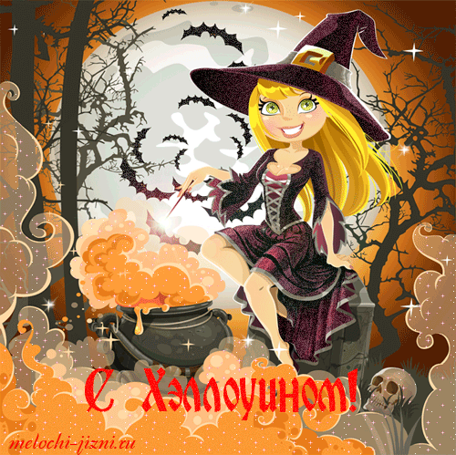 Оригинальные и страшные открытки на Хэллоуин скачать бесплатно.