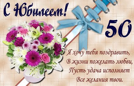 Картинки на юбилей 50 лет анимационные. Открытки на тему юбилей скачать беспл...