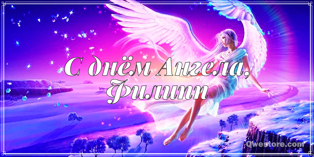 Красивые открытки с мужскими именами. С днём рождения Филипп открытки. Открыт...