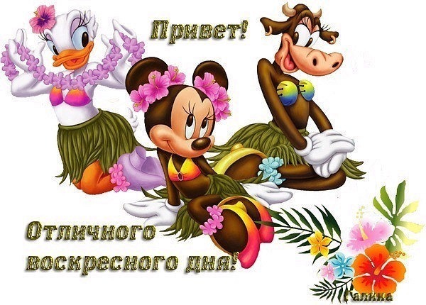 Мерцающие открытки про воскресенье. Открытки на воскресное утро.