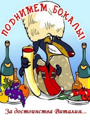 Открытки с именем Виталий скачать бесплатно. Прикольные открытки с мужскими именами. 