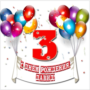 Открытки с именем Давид скачать бесплатно. Открытки с именем Давид gif.