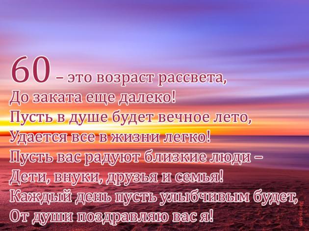 Поздравительные открытки на день рождения 60 лет скачать бесплатно. Красивые ...