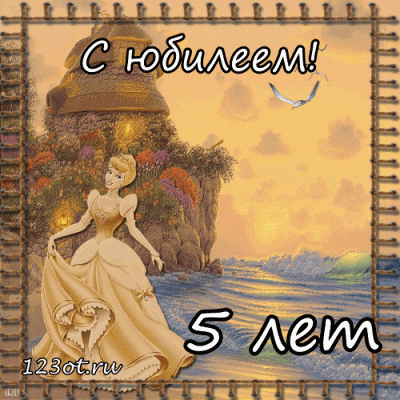 Открытки с юбилеем для ребенка. Поздравительные открытки на 5 лет. 