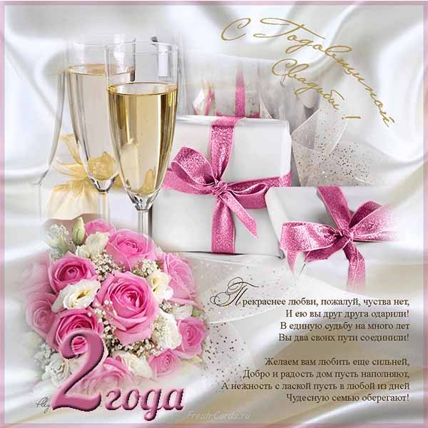 Анимационные поздравления на Бумажную свадьбу 2 года. Поздравительные картинк...