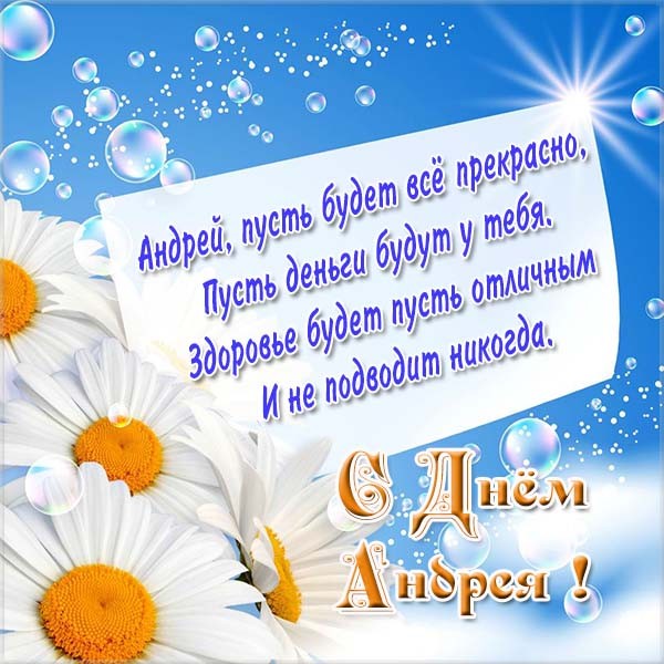 Анимационные открытки с именем Андрей. Картинки с именем Андрей скачать беспл...