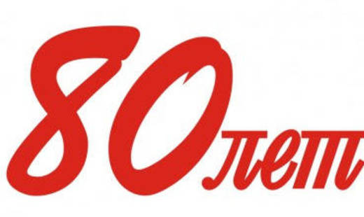 Красивые открытки на юбилей 80 лет. Открытки с юбилеем 80 лет мерцающие.