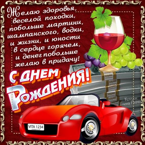 Поздравления на день рождения для друга скачать бесплатно.   