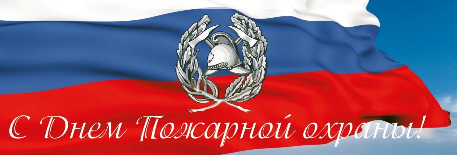 Открытки с днем пожарной охраны. Открытки на день пожарника.