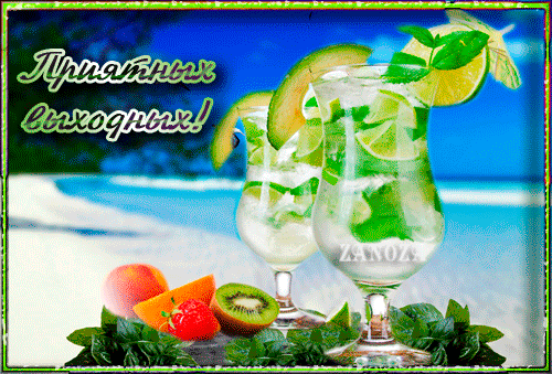 Красивые открытки замечательных выходных. Открытки хороших выходных скачать б...