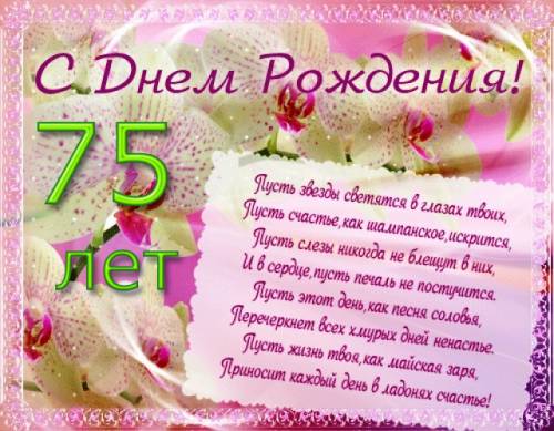 Мерцающие картинки с цветами на юбилей 75 лет. Открытки с надписью поздравляю на 75 лет. 