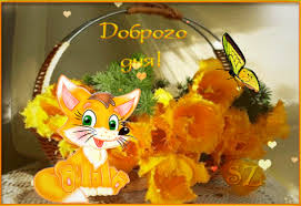 Открытки с пожеланиями хорошего дня. Скачать бесплатно открытки удачного дня.