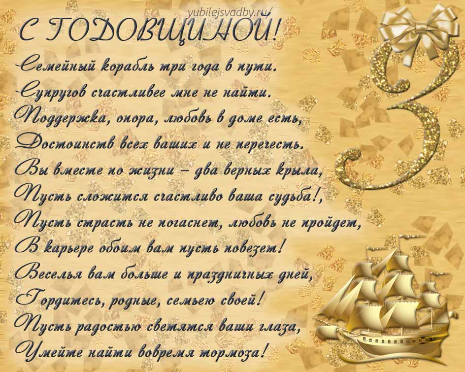 Поздравительные открытки на Кожаную свадьбу 3 года. Открытки с пожеланиями на...