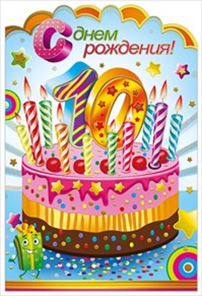 Открытки с пожеланиями на юбилей 10 лет gif. Мерцающие картинки с цветами на ...