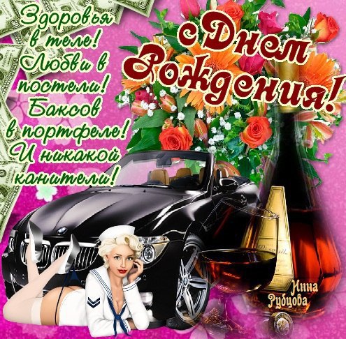 Поздравления на день рождения для друга скачать бесплатно.   