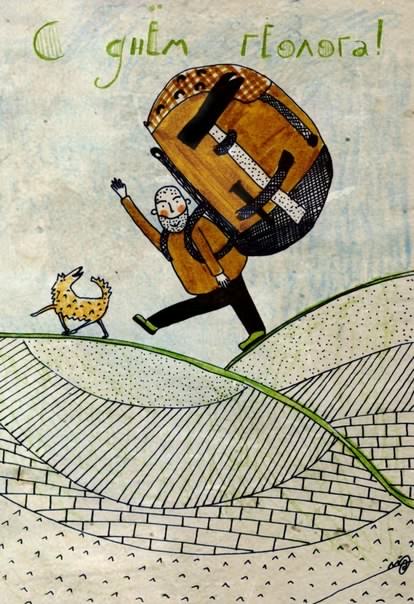 Открытки с днем геолога скачать бесплатно. Открытки на профессиональные празд...