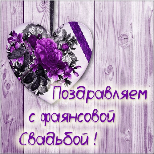 Открытки на Фаянсовую/Ромашковую свадьбу 9 лет скачать бесплатно.