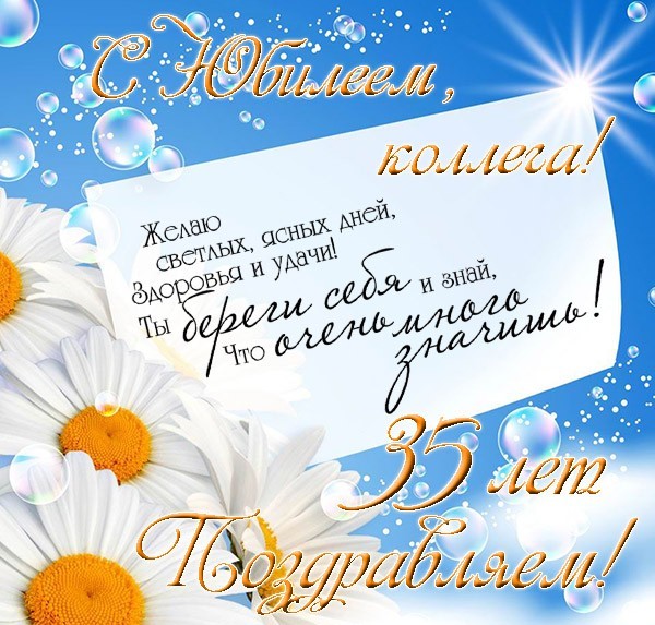 Пожелания на день рождения 35 лет. Открытки с юбилеем 35 лет анимационные. 