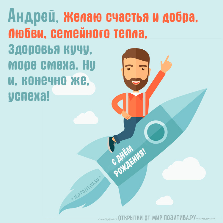 Анимационные открытки с именем Андрей. Картинки с именем Андрей скачать беспл...