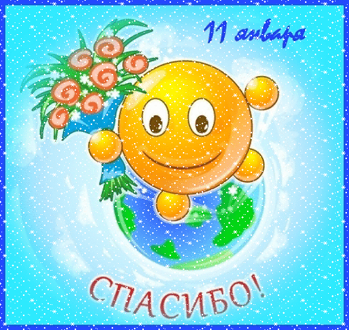 Благодарственные открытки на день спасибо скачать бесплатно.