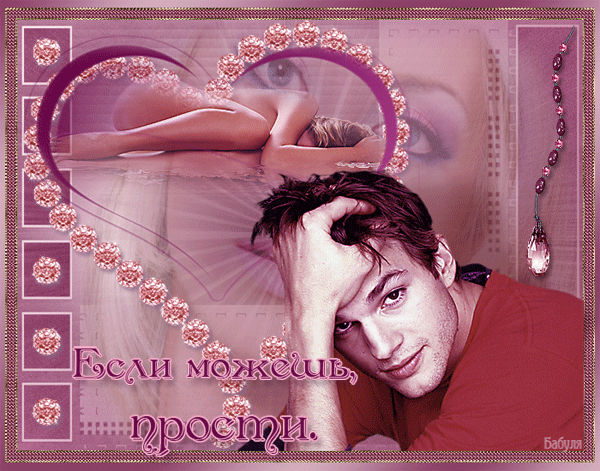 Красивые открытки с извинениями скачать бесплатно. Открытки прости меня gif.