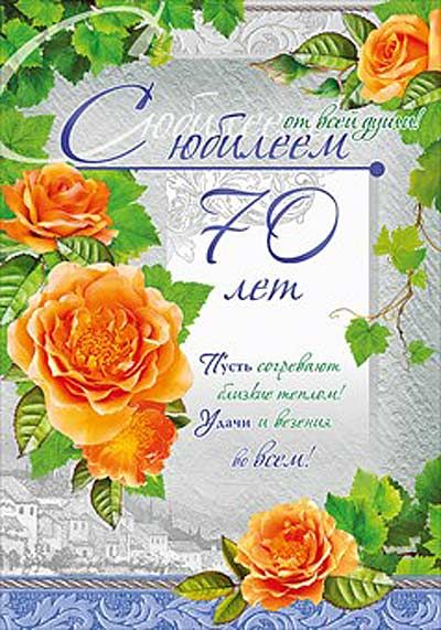 Открытки с пожеланиями на 70 лет gif.  Отличного дня рождения 70 лет открытки...