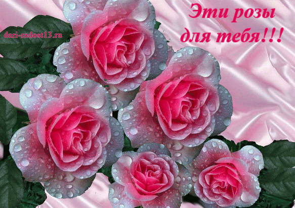 Красивые открытки для тебя скачать бесплатно. Анимационные открытки тебе gif