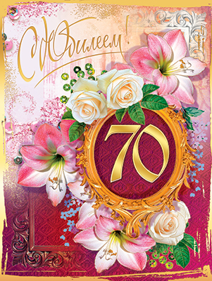 Открытки с пожеланиями на 70 лет gif.  Отличного дня рождения 70 лет открытки...