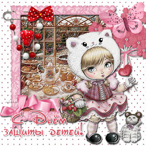 Открытки с днем защиты детей скачать бесплатно. Открытки на 1 июня.