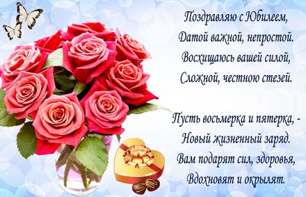 Открытки с юбилеем 85 лет. Поздравительные открытки на юбилей с цветами. 