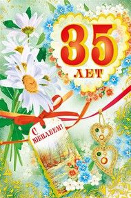 Пожелания на день рождения 35 лет. Открытки с юбилеем 35 лет анимационные. 