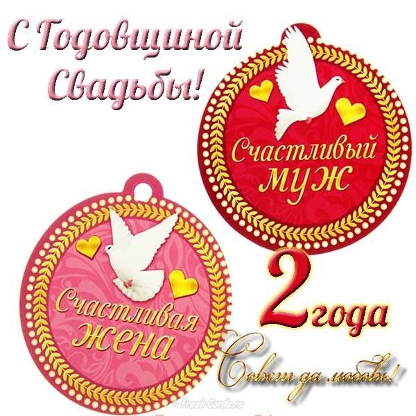 Анимационные поздравления на Бумажную свадьбу 2 года. Поздравительные картинк...