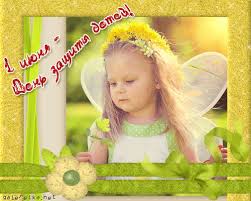 Открытки с днем защиты детей скачать бесплатно. Открытки на 1 июня.