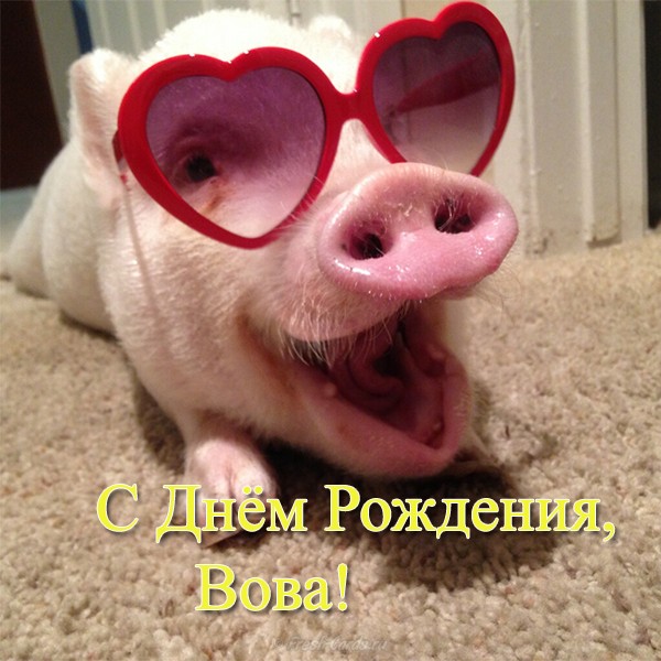 Открытки с именем Владимир скачать бесплатно. Открытки с мужскими именами онл...