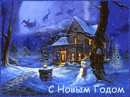 Лучшие праздничные открытки с поздравлениями на Новый Год скачать бесплатно.