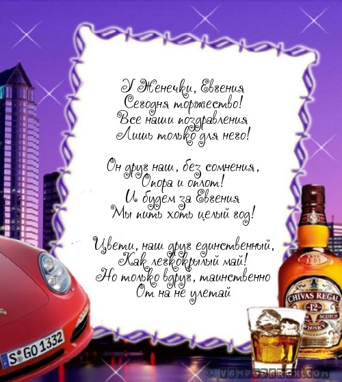 Открытки с именем Евгений gif. Открытки с днём рождения Женя. Открытки с имен...