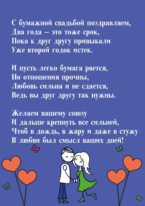 Анимационные поздравления на на Бумажную свадьбу 2 года. Поздравительные карт...