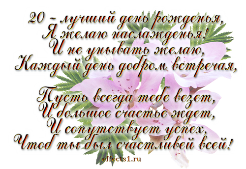 Красивые открытки ко дню рождения 20 лет анимациями. Скачать открытки на день...