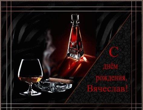 Открытки с именем Вячеслав скачать бесплатно. Открытки с днём рождения Слава. 