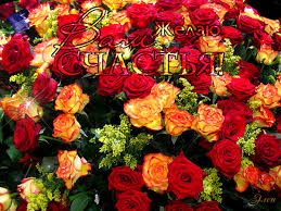 Скачать бесплатно открытки с пожеланиями счастья. Мерцающие открытки желаю сч...