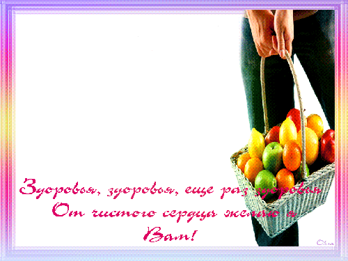 Пожелания крепкого здоровья картинки